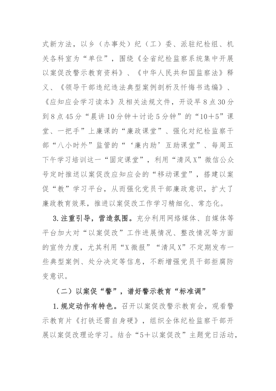 区委关于深化以案促改工作情况的报告.docx_第2页