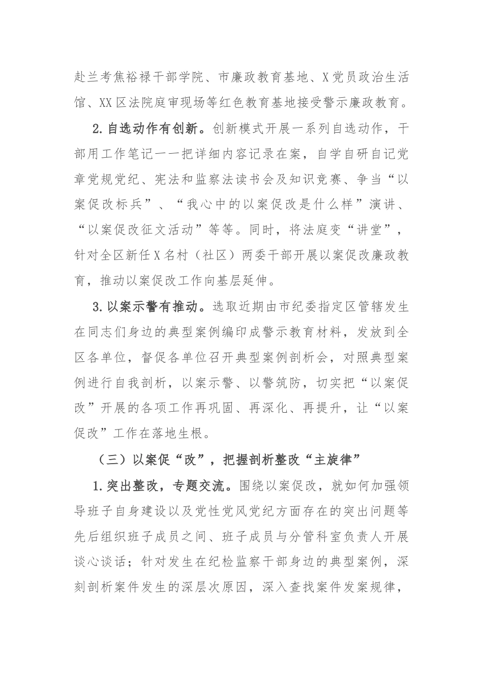 区委关于深化以案促改工作情况的报告.docx_第3页