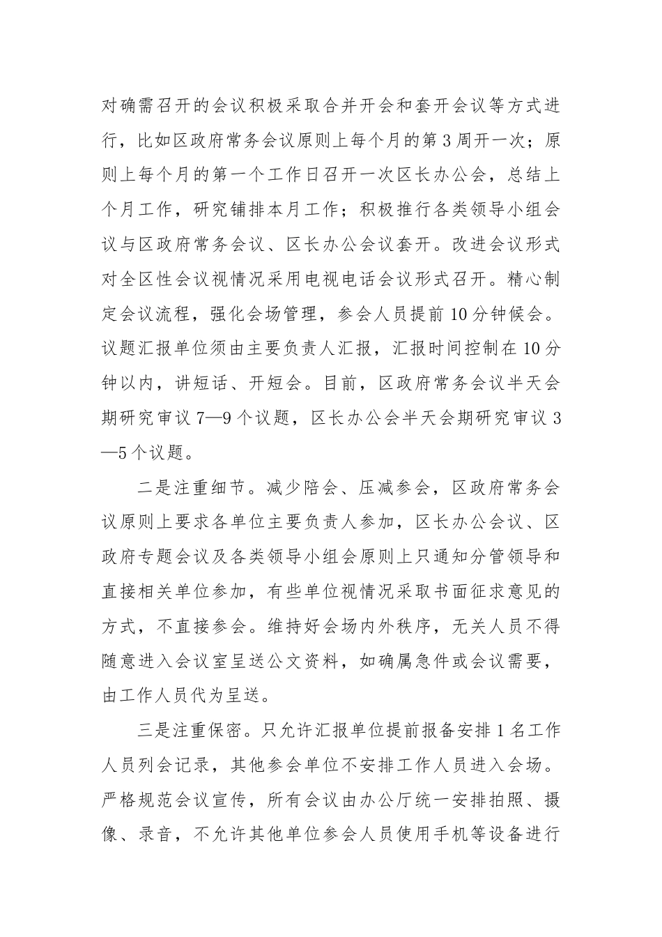 区政府办公室办会情况经验材料.docx_第2页