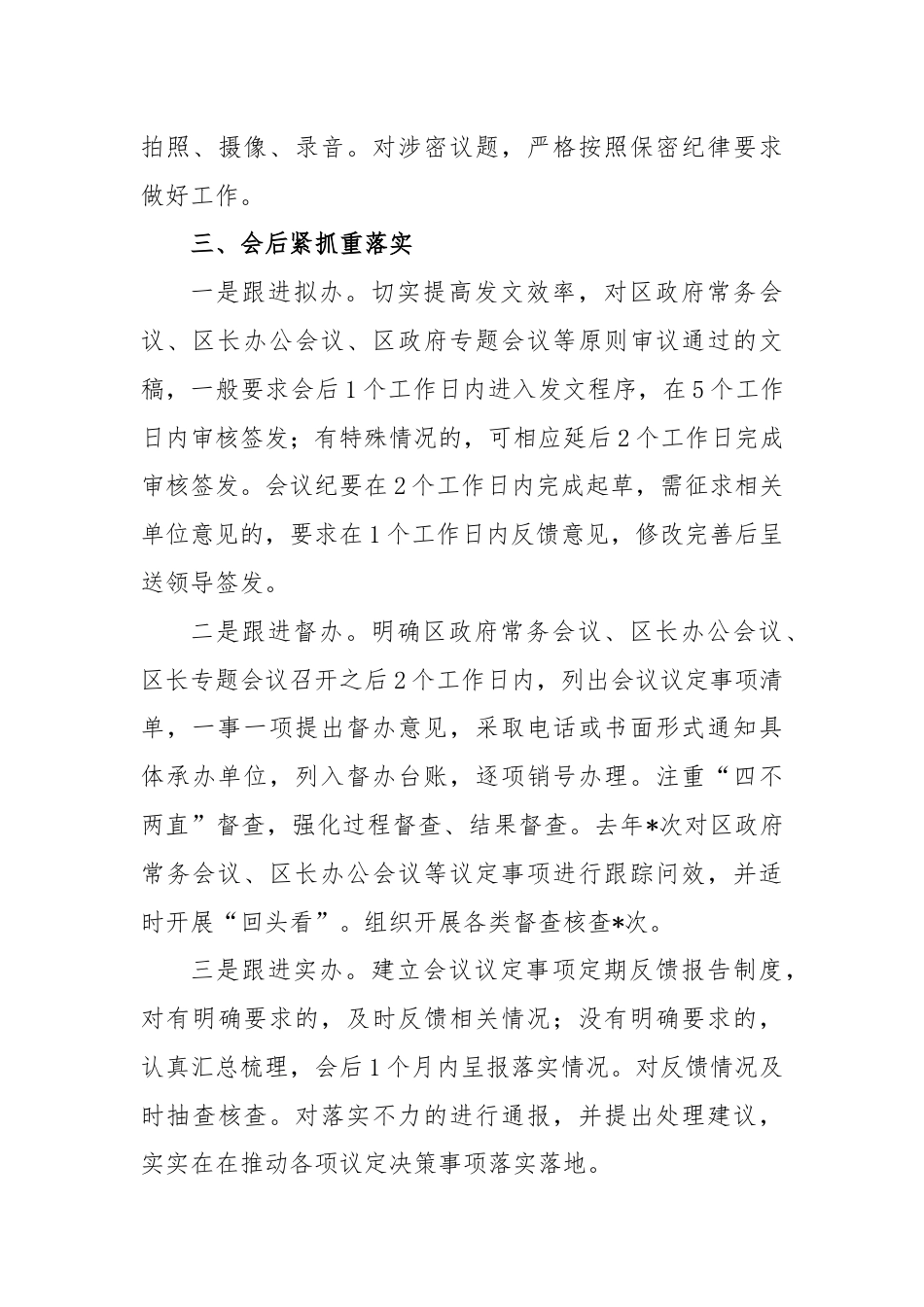 区政府办公室办会情况经验材料.docx_第3页