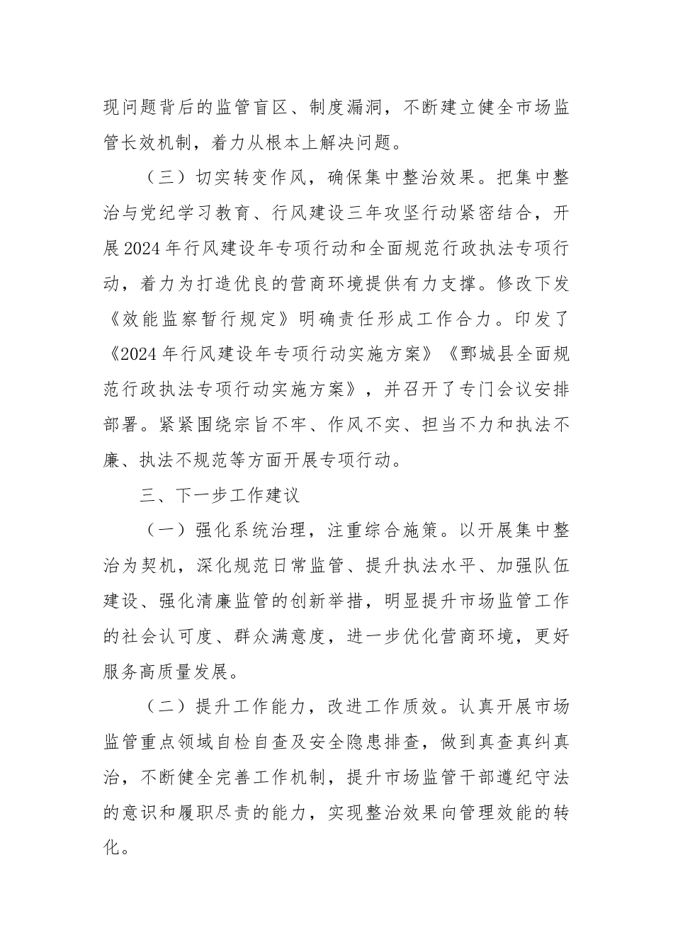 群众身边不正之风和腐败问题集中整治行动.docx_第2页