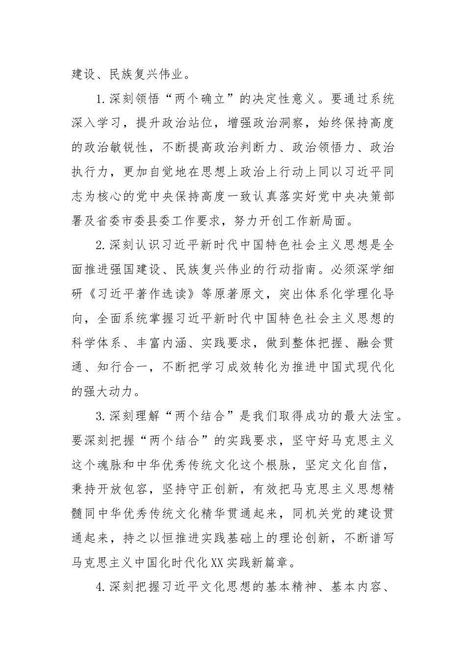 人大党组理论学习中心组2024年学习计划.docx_第2页