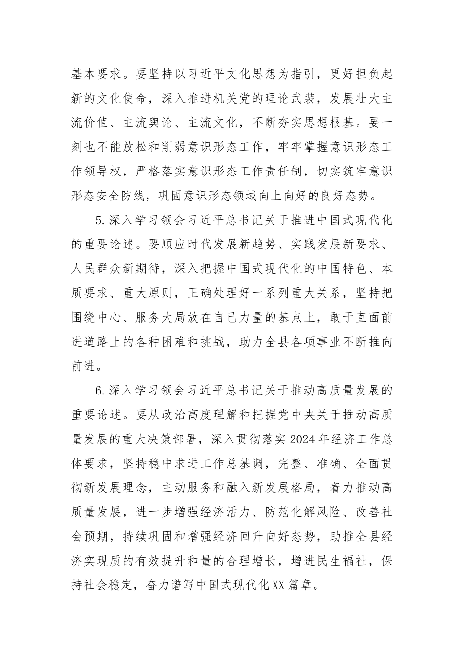 人大党组理论学习中心组2024年学习计划.docx_第3页