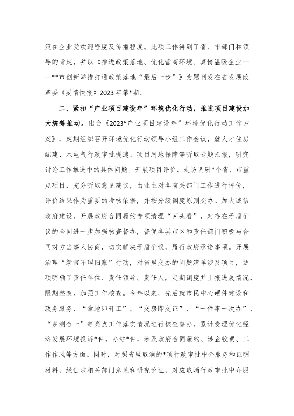 市政府办工作典型材料.docx_第2页