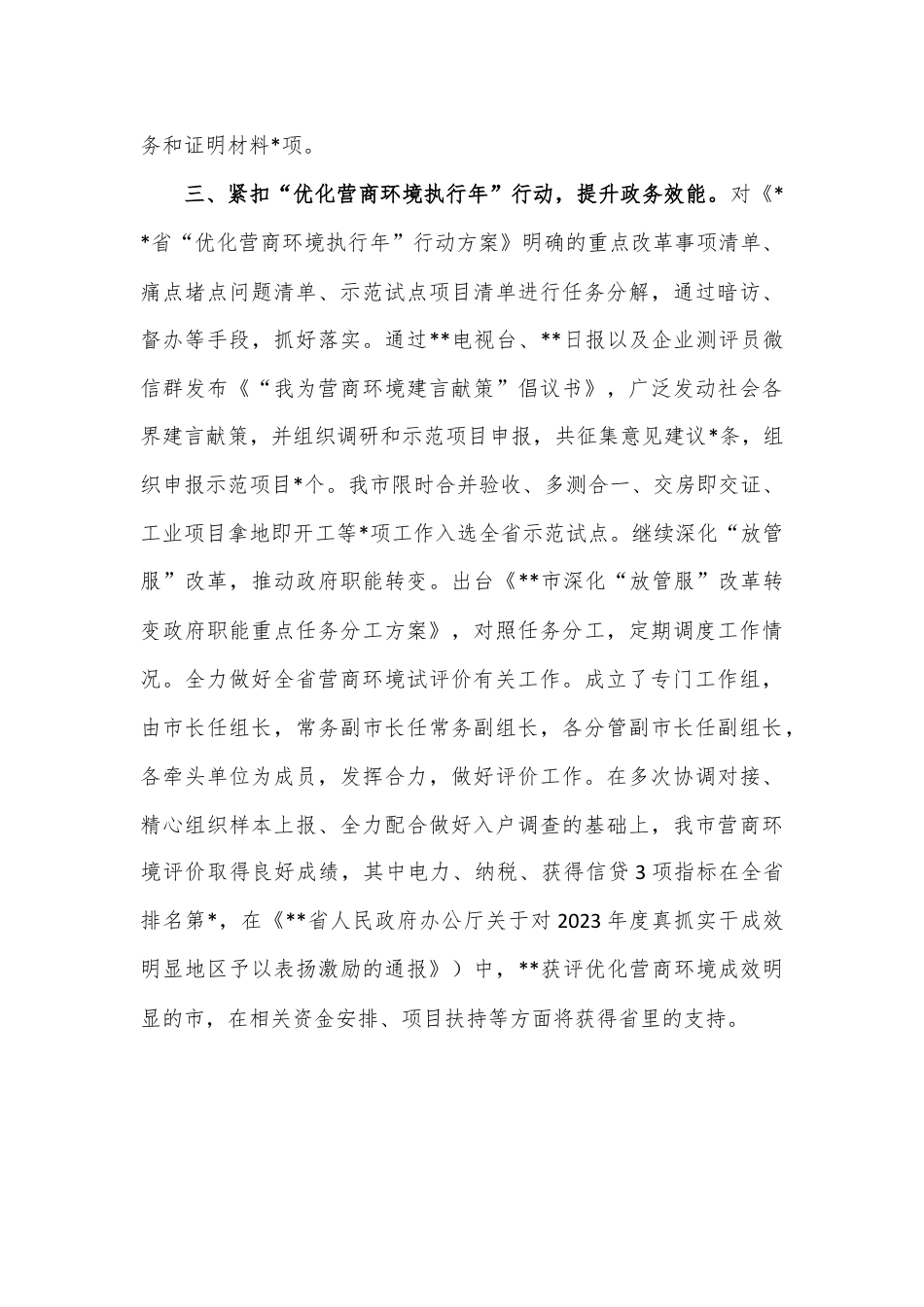 市政府办工作典型材料.docx_第3页