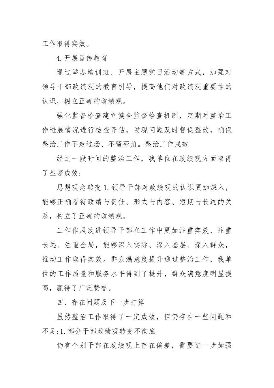 政绩观偏差问题专项整治工作汇报.docx_第2页