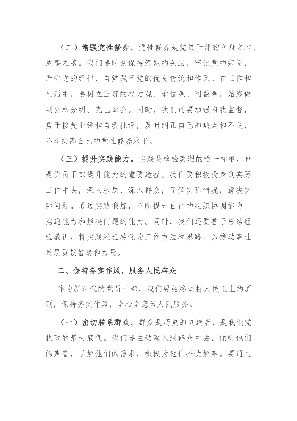 守正守心 做新时代党员干部“先锋军”.docx_第2页