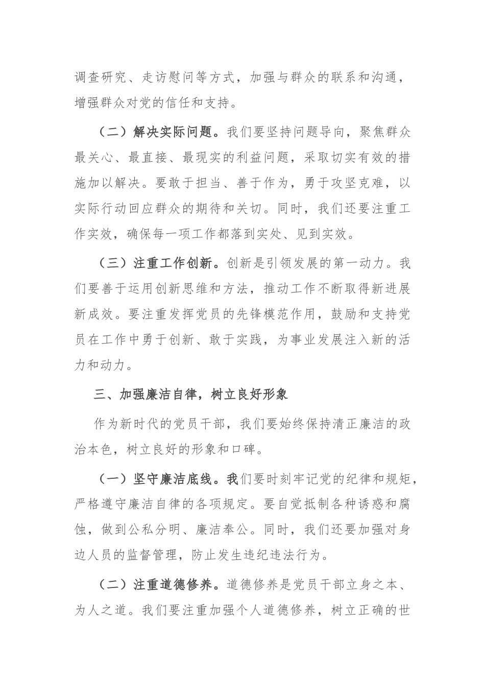 守正守心 做新时代党员干部“先锋军”.docx_第3页