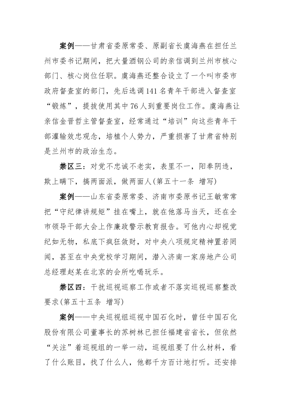 违反“六大纪律”典型案例.docx_第2页