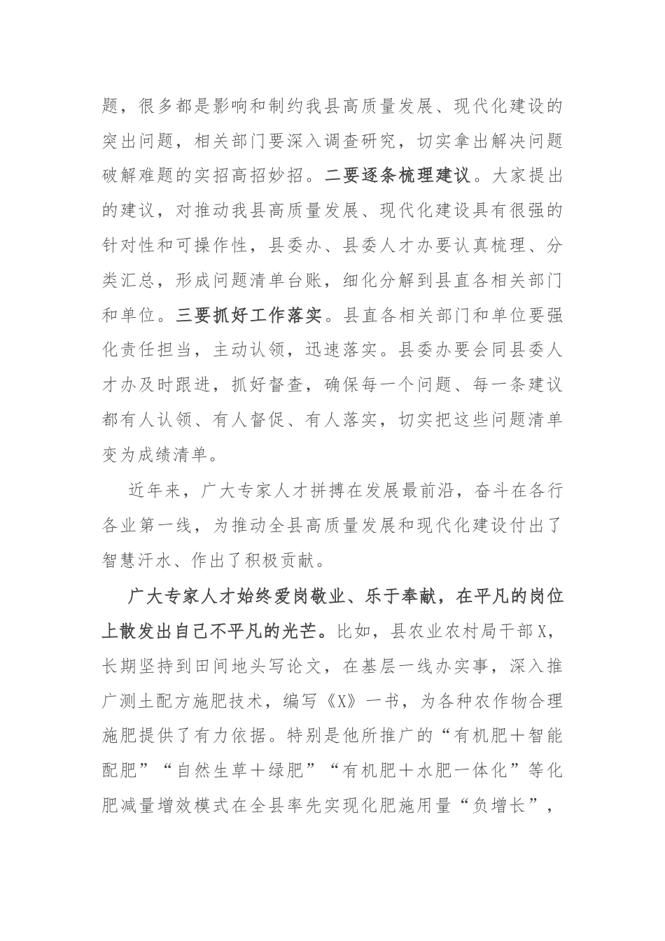 县委书记在2024年县委专家人才座谈会上的讲话.docx_第2页