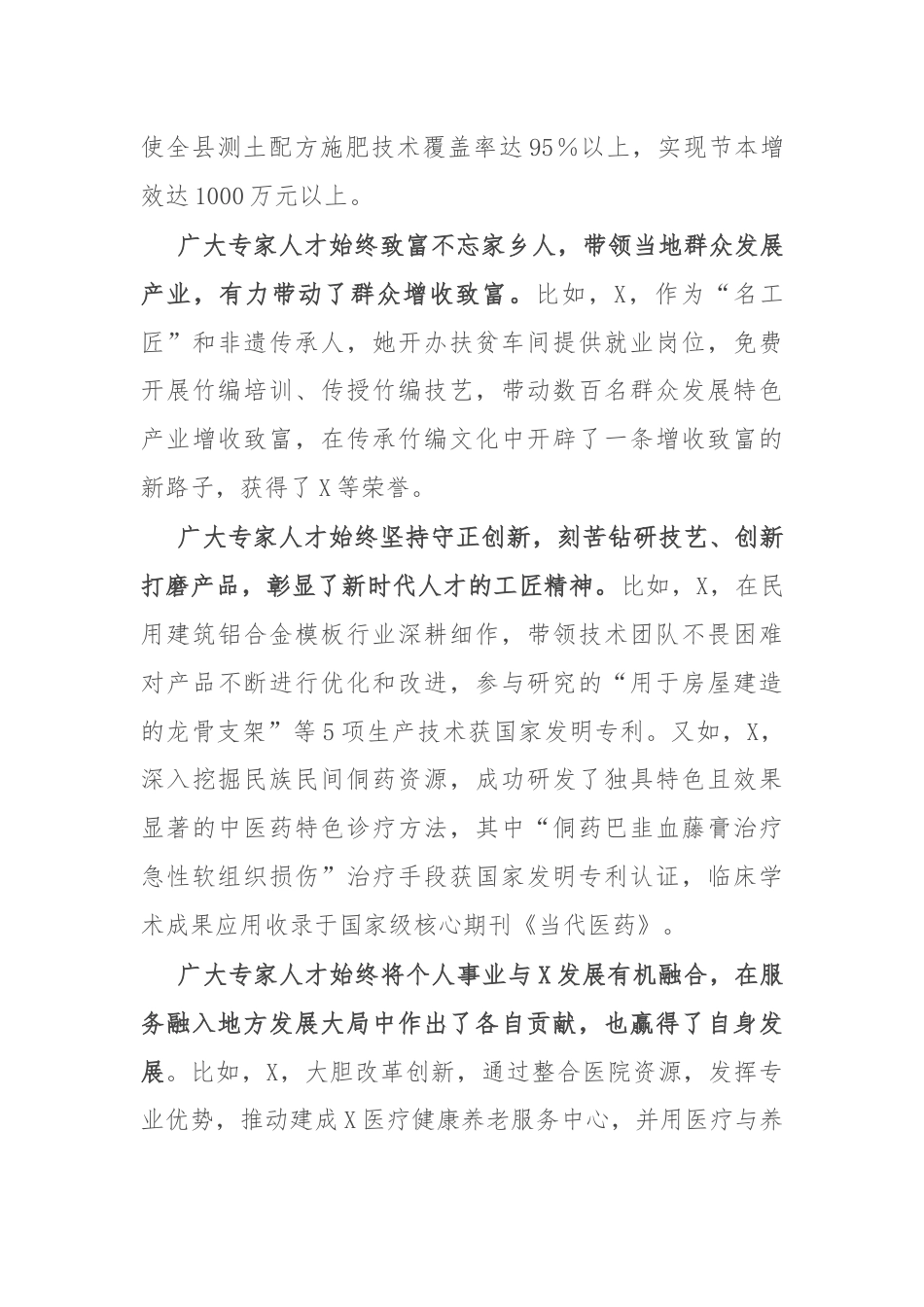 县委书记在2024年县委专家人才座谈会上的讲话.docx_第3页