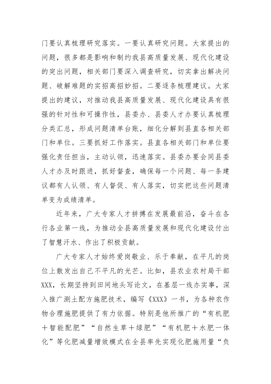 县委书记在县委专家人才座谈会上的讲话.docx_第2页