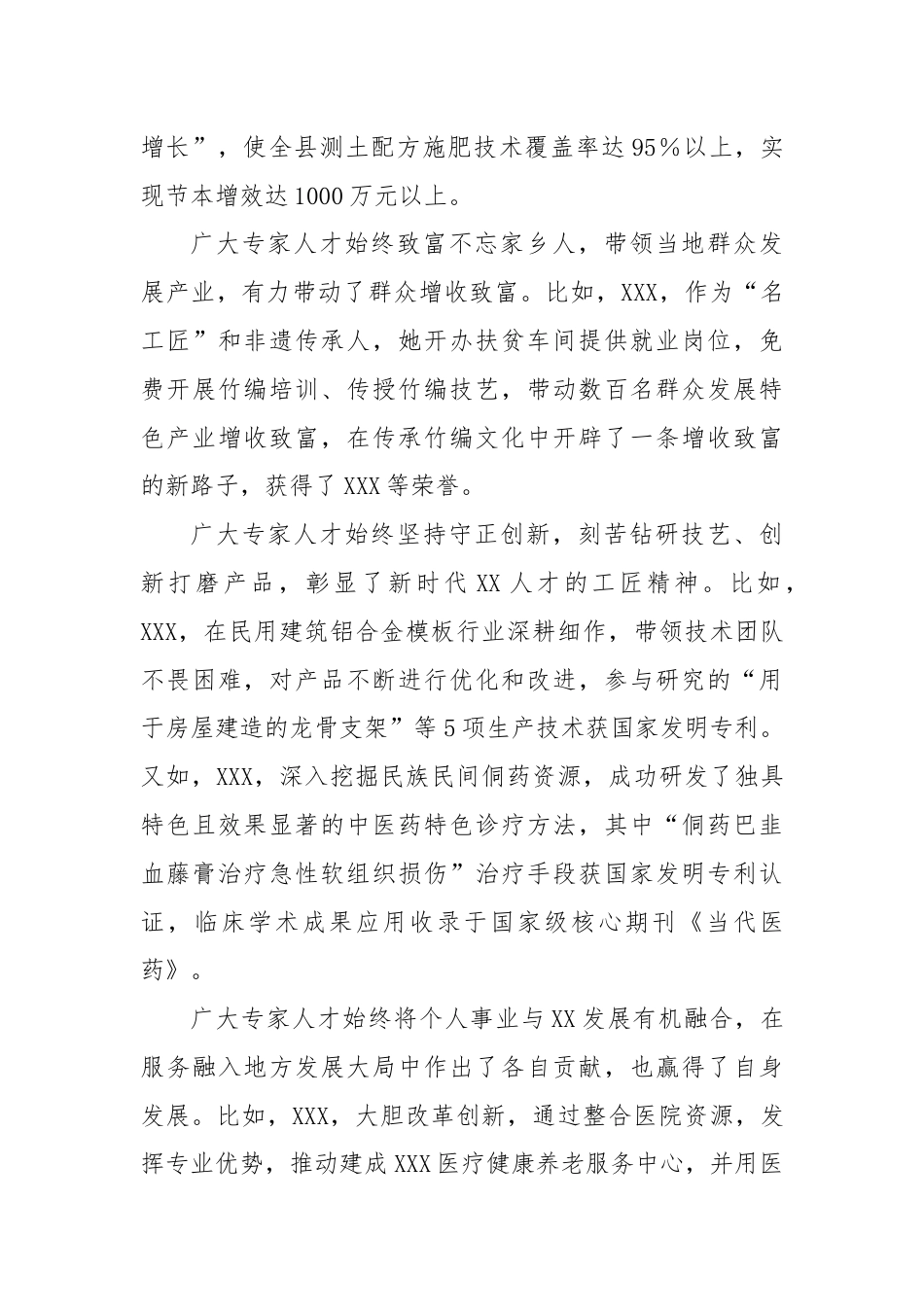 县委书记在县委专家人才座谈会上的讲话.docx_第3页