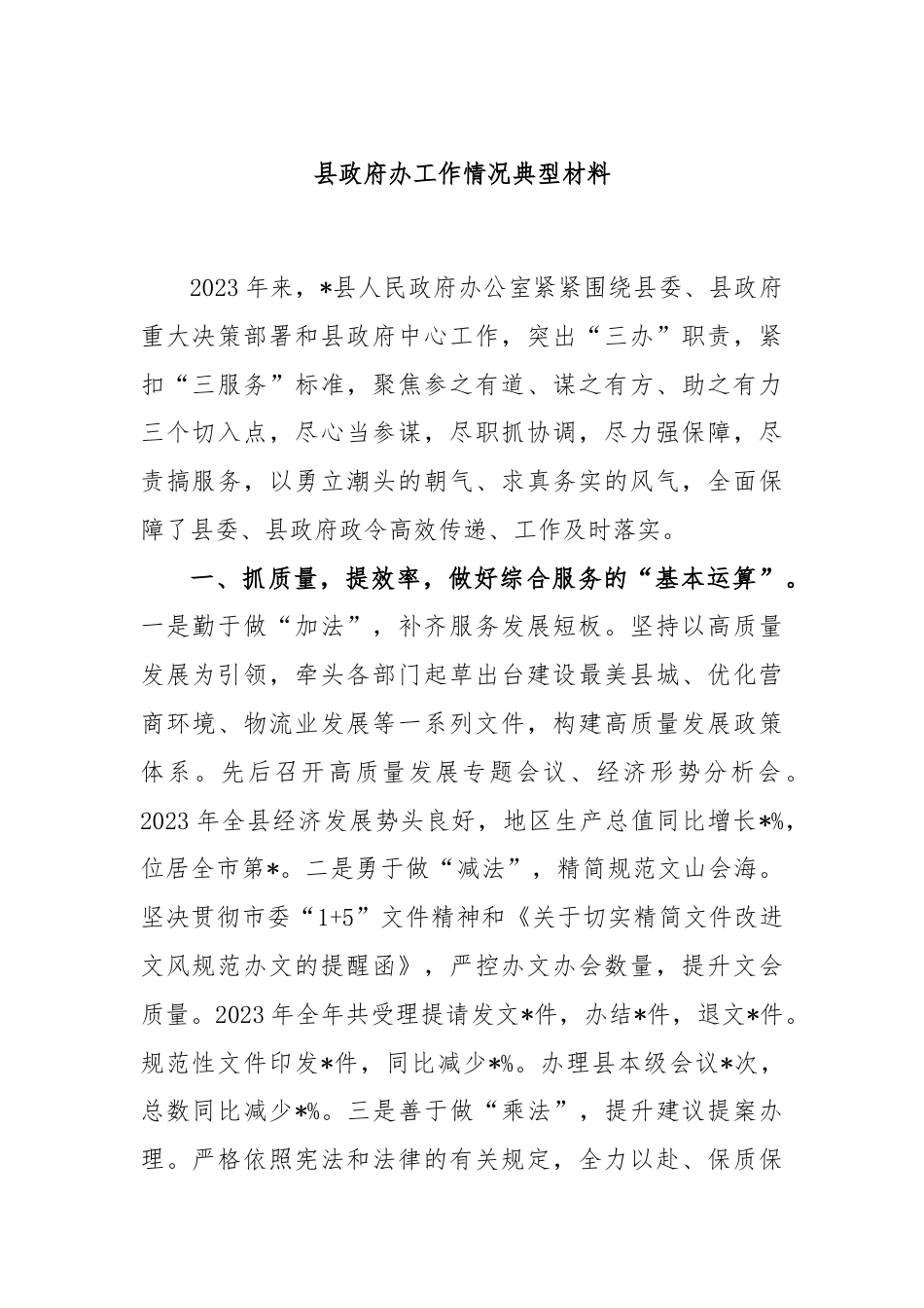 县政府办工作情况典型材料.docx_第1页