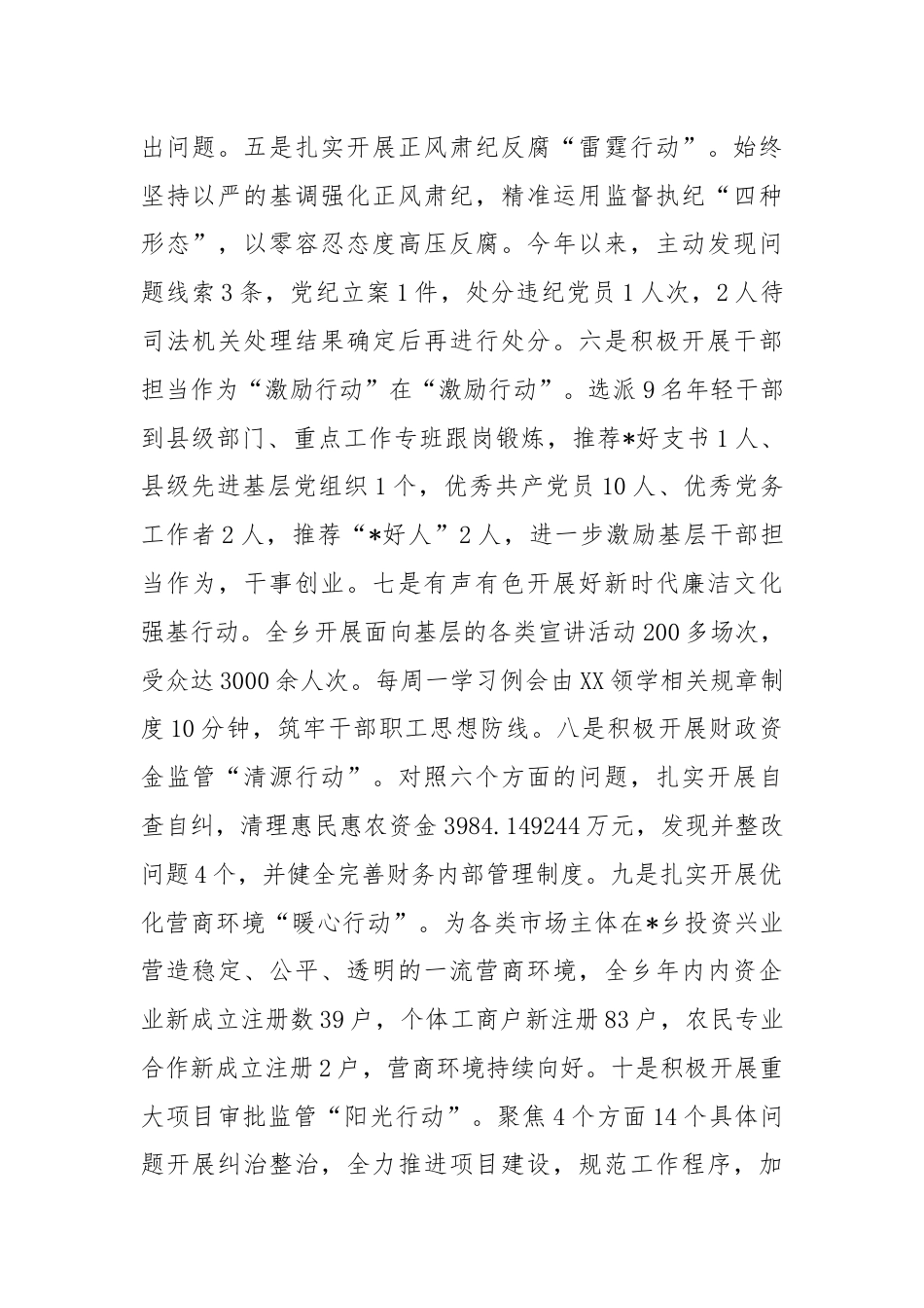 乡村振兴领域不正之风和腐败问题专项整治工作情况报告.docx_第2页