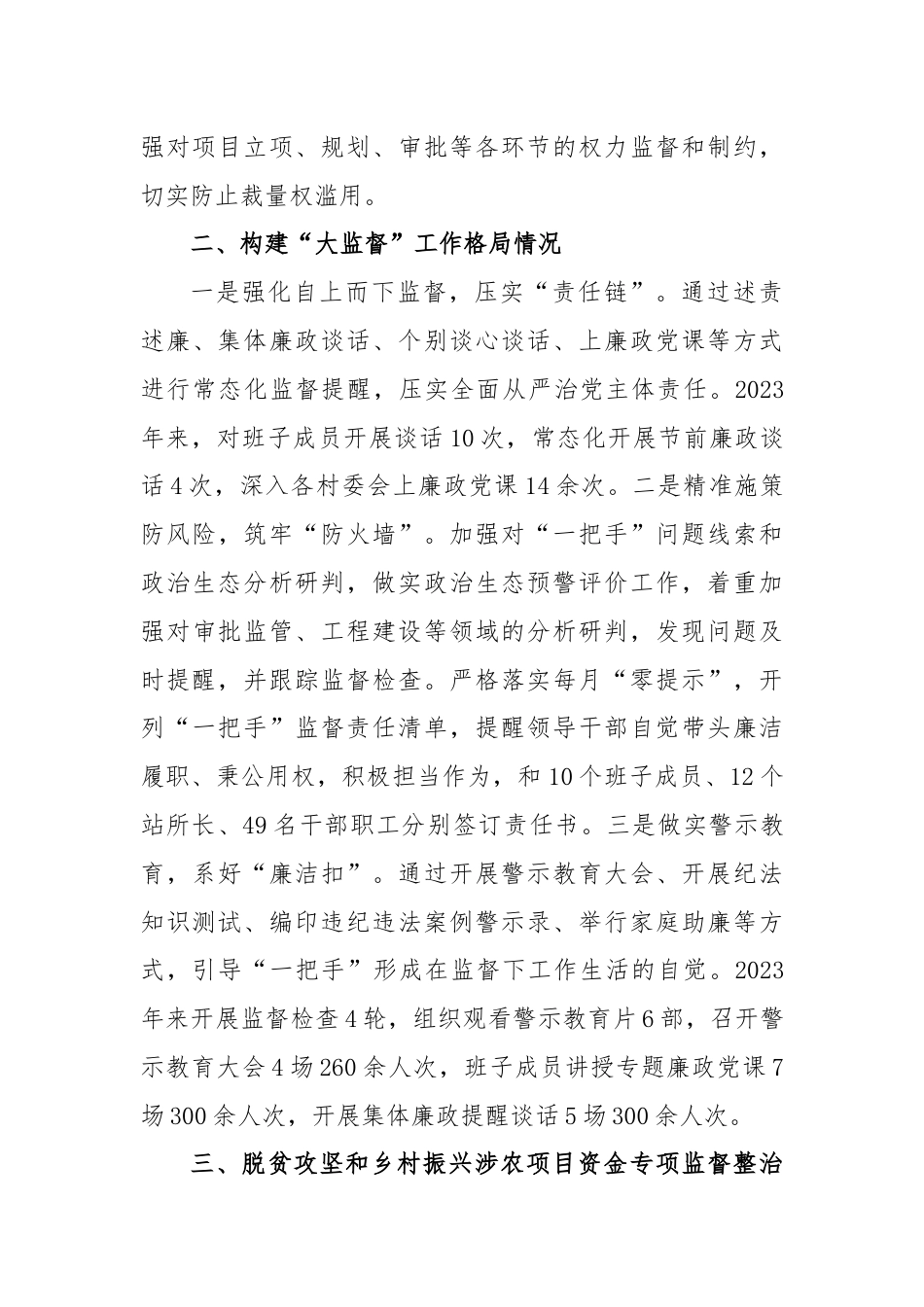 乡村振兴领域不正之风和腐败问题专项整治工作情况报告.docx_第3页