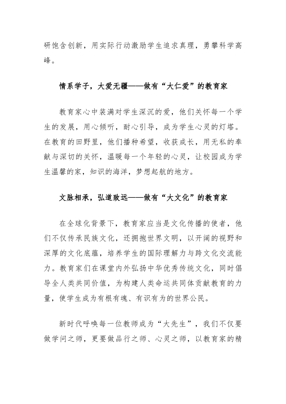 青年教师演讲稿：践行教育家精神，争做新时代的六有大先生.docx_第3页