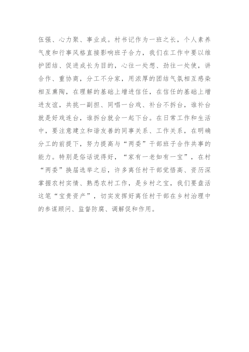 研讨交流发言：用实际行动提升群众“获得感”“幸福感”.docx_第3页