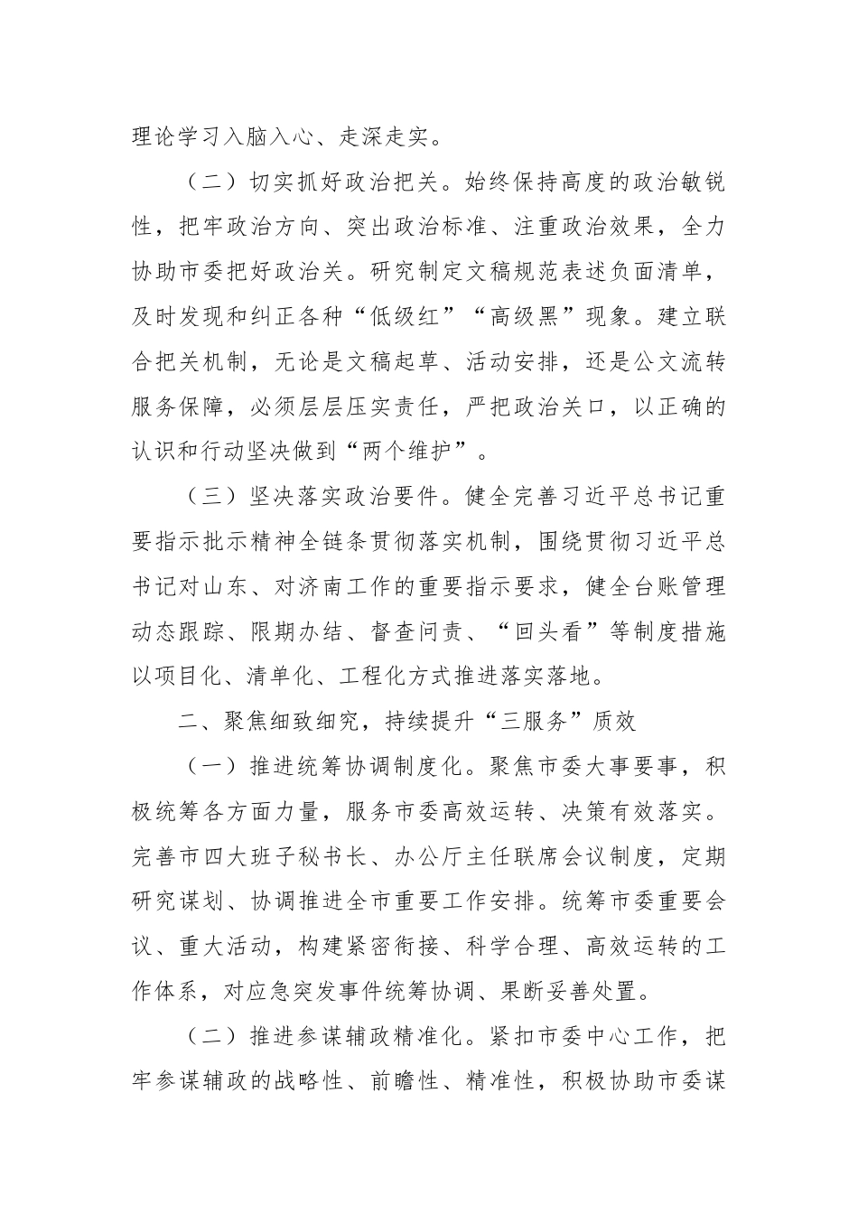 在办公室主任工作会议上的讲话：办公室工作要坚持细节为王，下足绣花功夫.docx_第2页