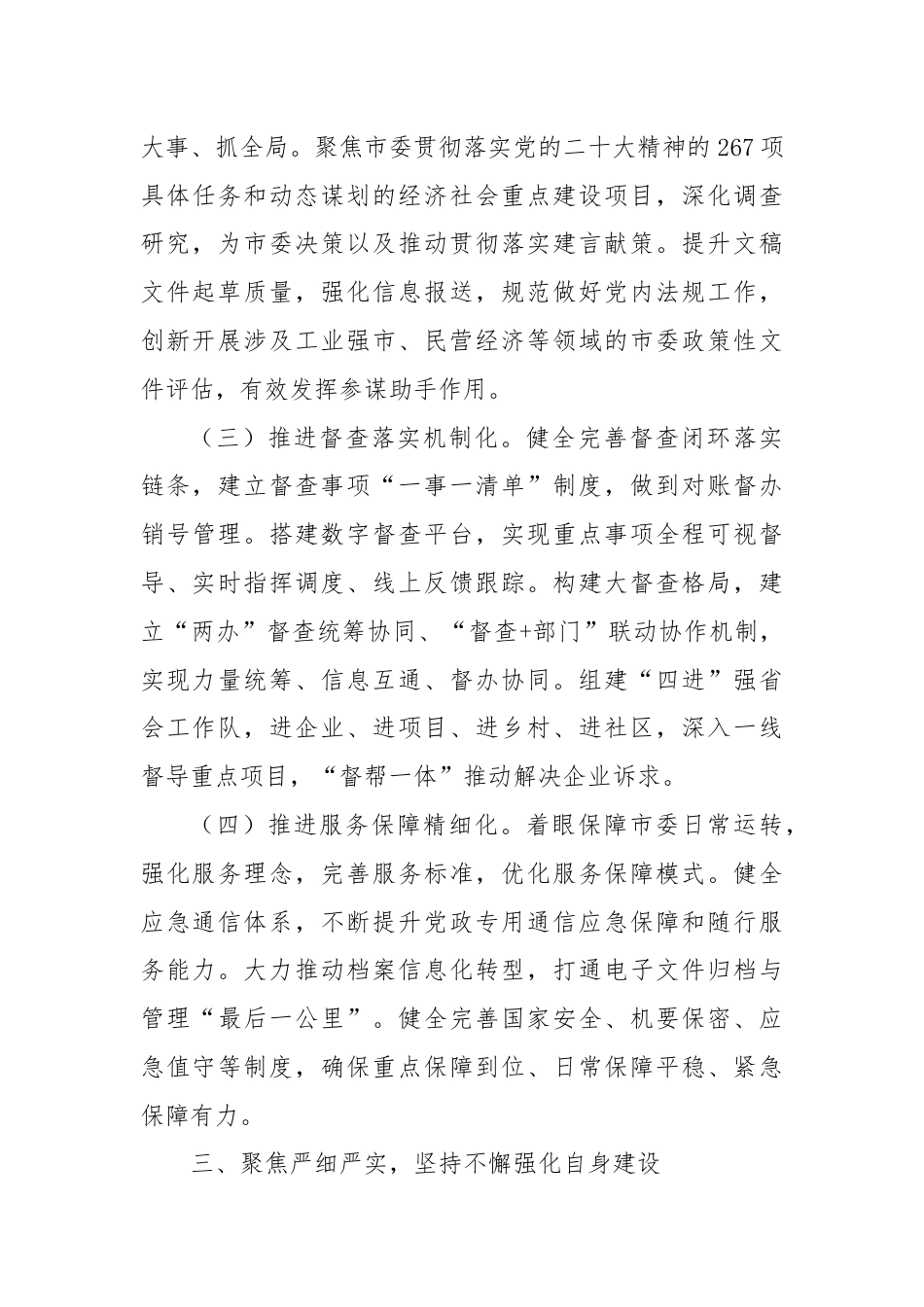 在办公室主任工作会议上的讲话：办公室工作要坚持细节为王，下足绣花功夫.docx_第3页