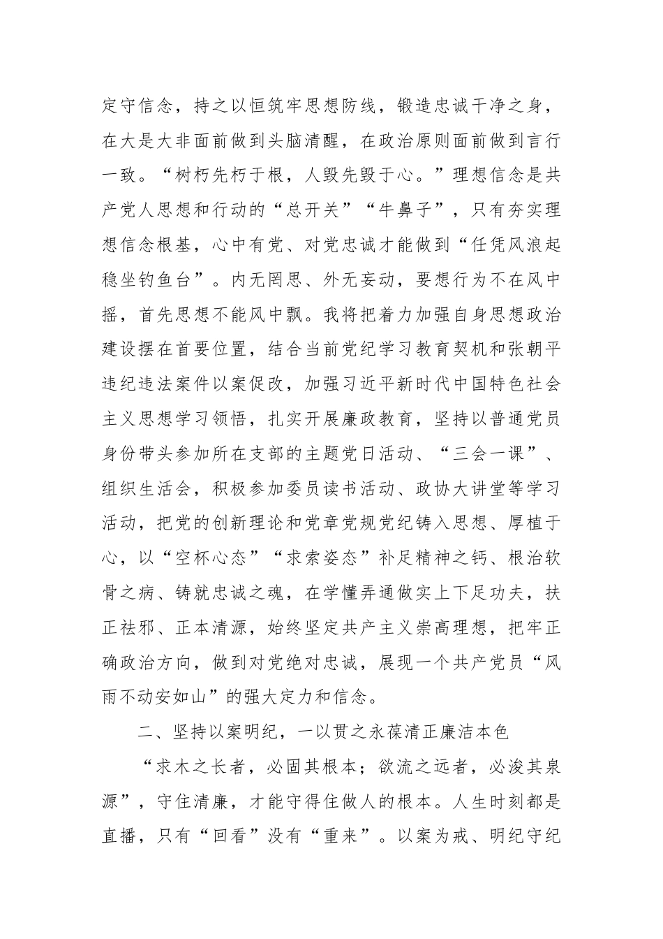 在县委理论学习中心组党 纪学习教育专题学习会上的交流发言（2）.docx_第2页