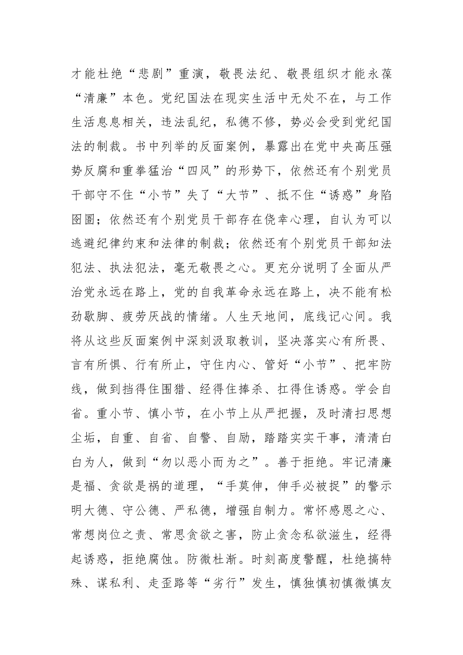 在县委理论学习中心组党 纪学习教育专题学习会上的交流发言（2）.docx_第3页