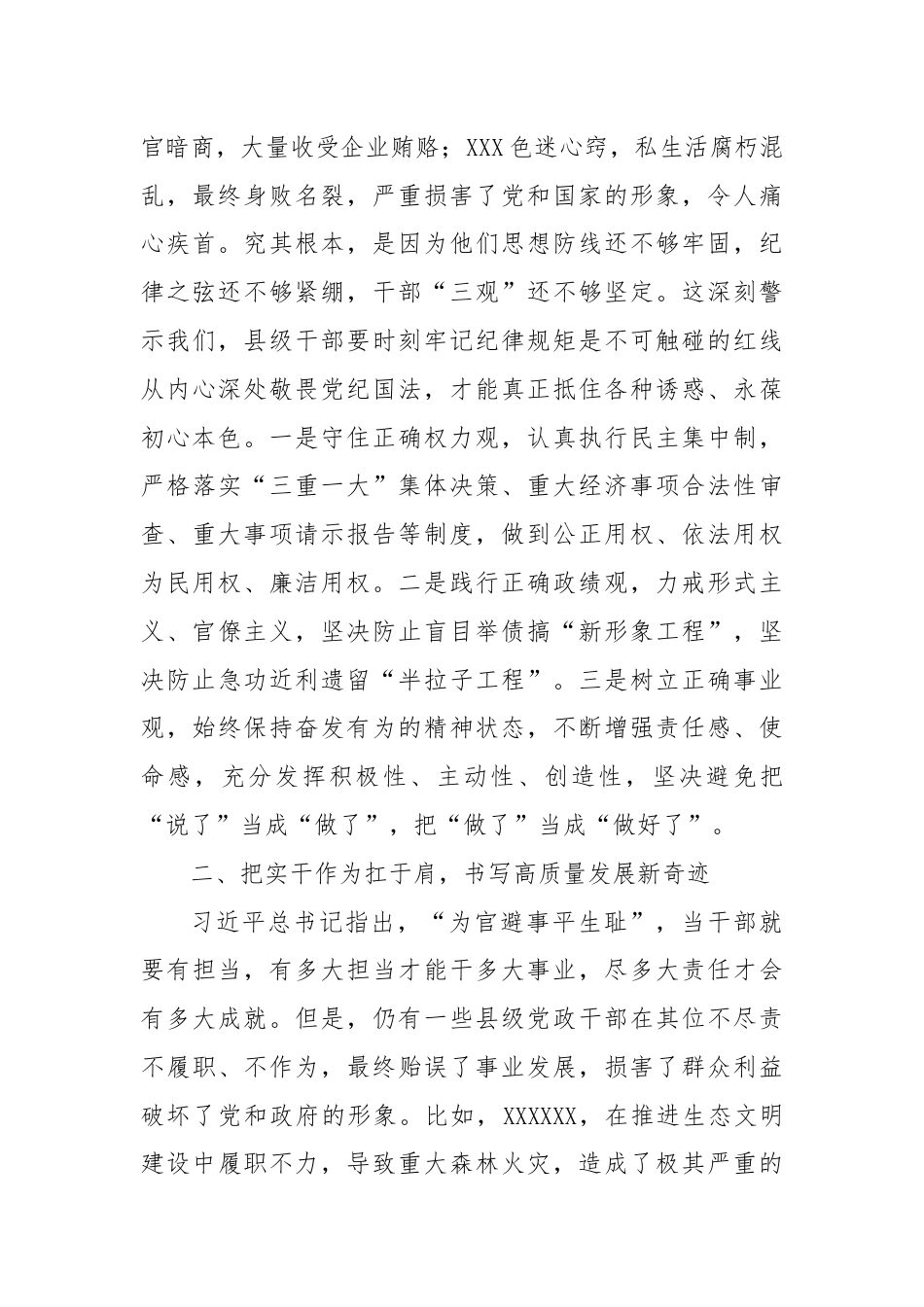 在县委理论学习中心组党 纪学习教育专题学习会上的交流发言.docx_第2页