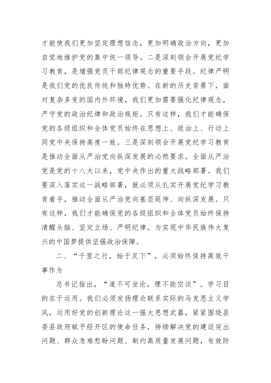 在县委理论学习中心组党纪学习教育专题学习会上的交流发言（2）.docx_第2页