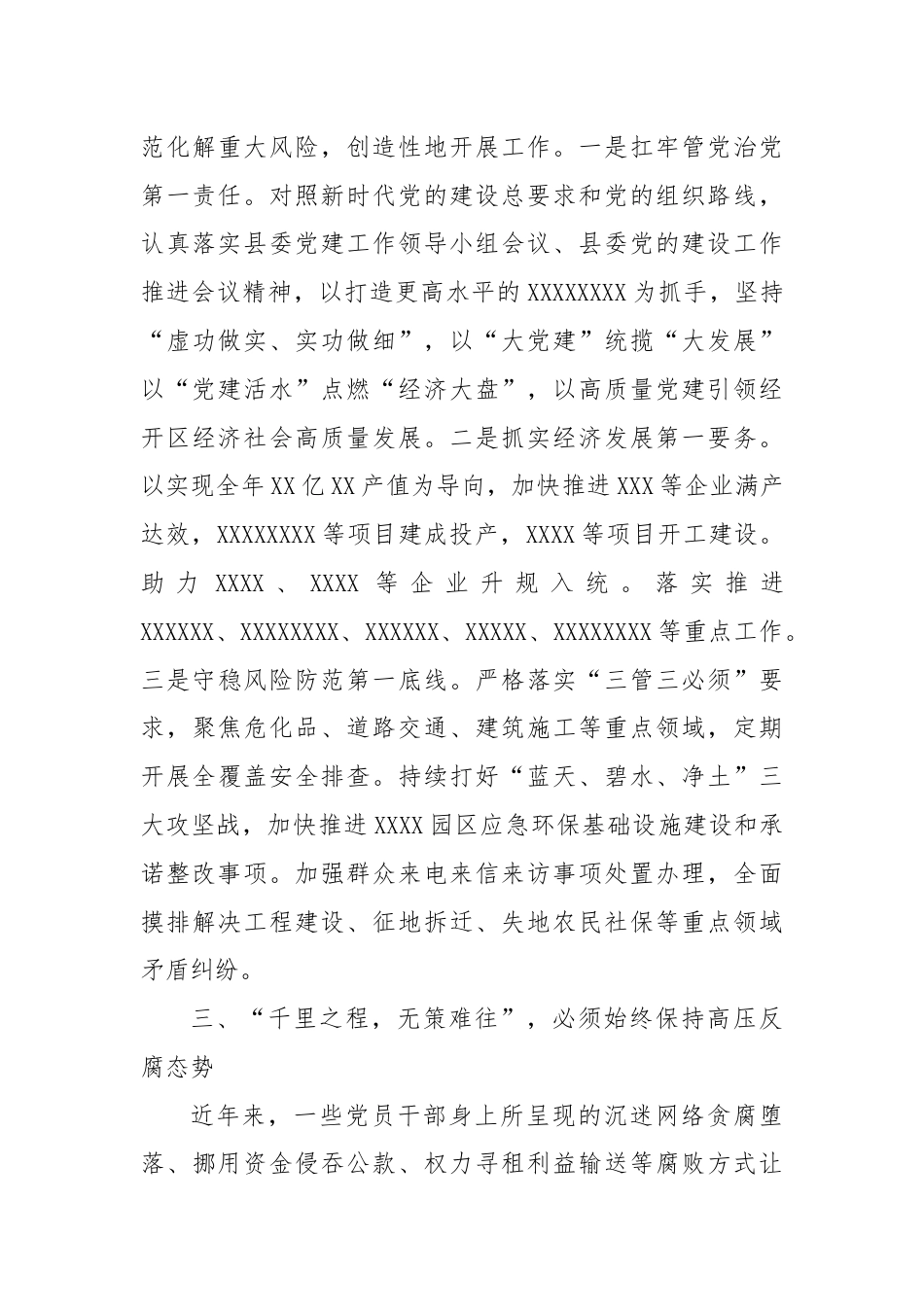 在县委理论学习中心组党纪学习教育专题学习会上的交流发言（2）.docx_第3页