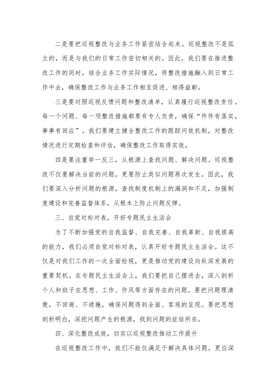 在巡视整改动员部署会议上的讲话：加强作风建设，勇于自我革命，推动巡视反馈问题真改实改改到位.docx_第3页