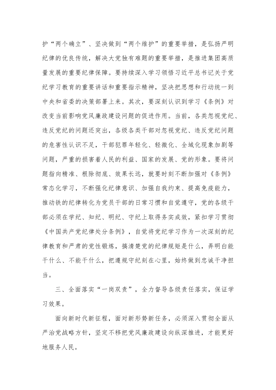 在专题廉政会议上的讲话：全面从严狠抓管理扎实推进党风廉政责任.docx_第3页