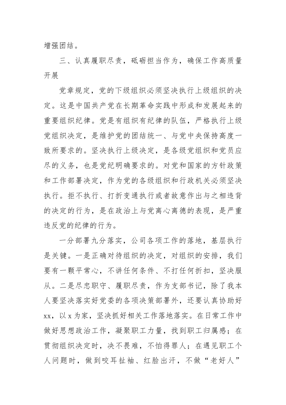 支部书记学习组织纪律心得体会：严明组织纪律，忠诚担当尽责.docx_第3页