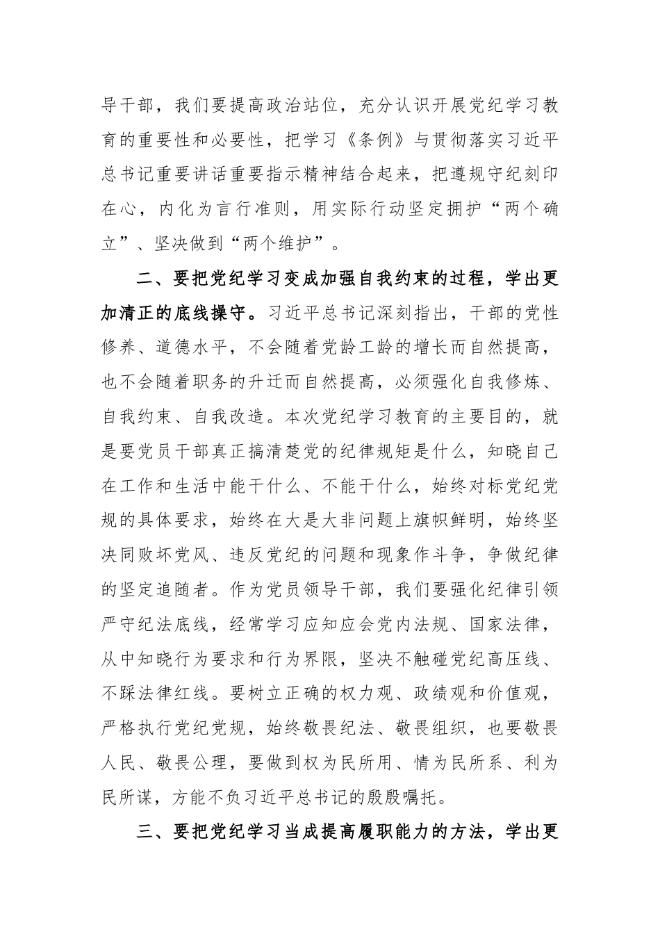 党纪学习教育读书班学习《中国 共产 党纪 律处 分 条 例》研讨发言提纲（1）.docx_第2页