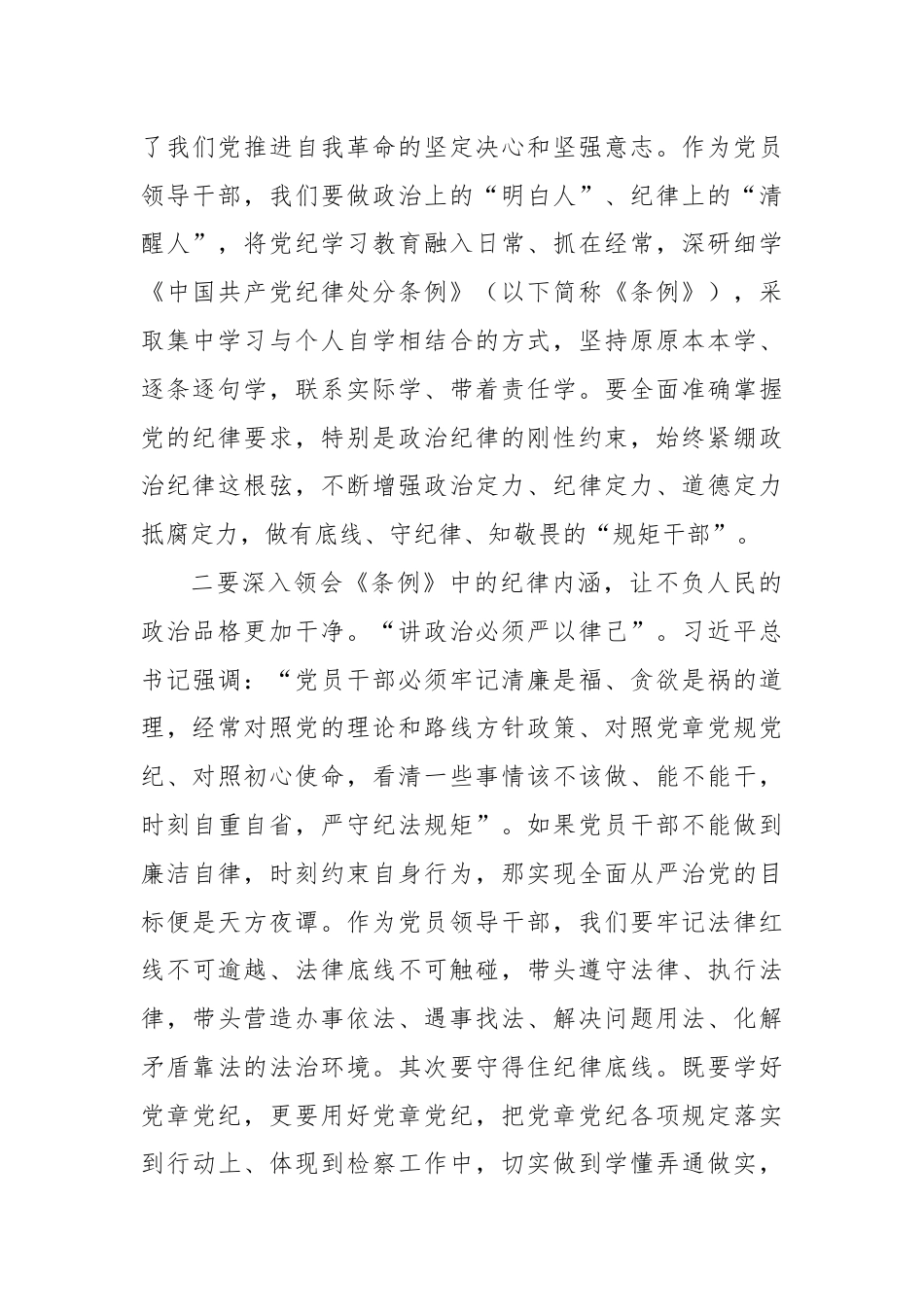 党纪学习教育读书班学习《中国 共产 党纪 律处 分 条 例》研讨发言提纲（4）.docx_第2页