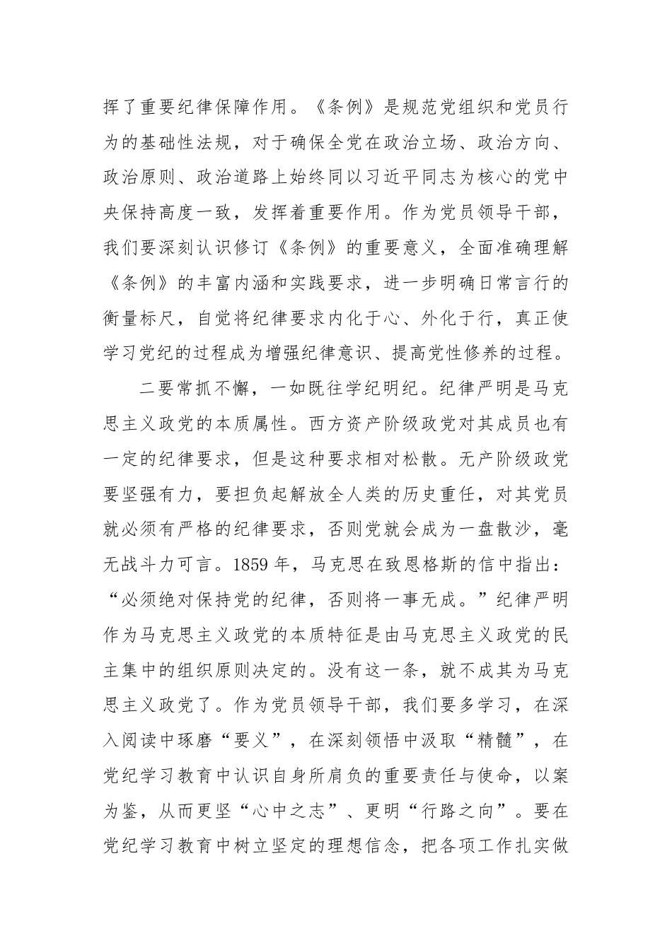 党纪学习教育读书班学习《中国 共产 党纪 律处 分 条 例》研讨发言提纲.docx_第2页