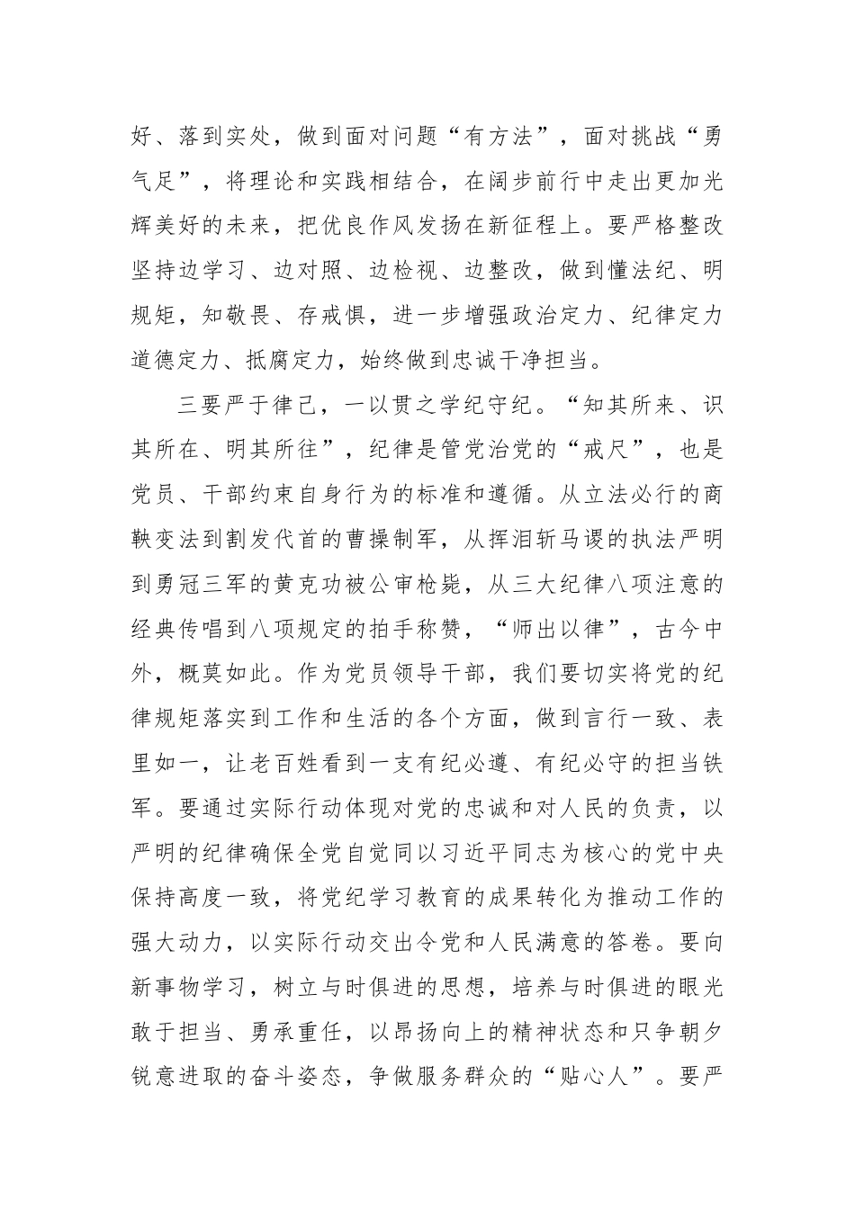 党纪学习教育读书班学习《中国 共产 党纪 律处 分 条 例》研讨发言提纲.docx_第3页