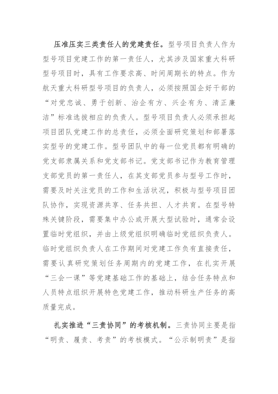 关于新形势下基层党建工作融入型号研制流程经验交流材料.docx_第2页