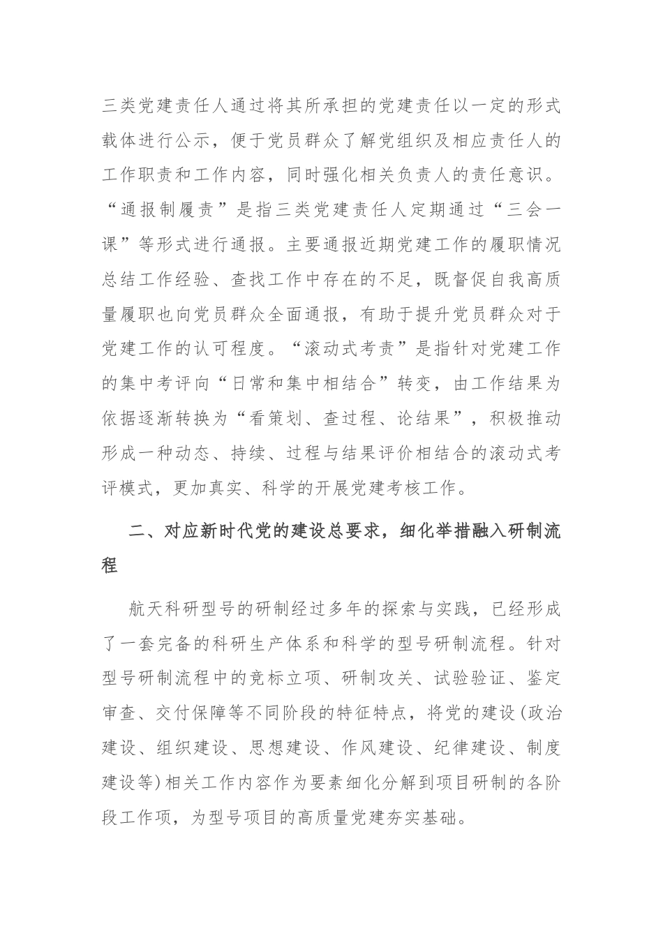 关于新形势下基层党建工作融入型号研制流程经验交流材料.docx_第3页