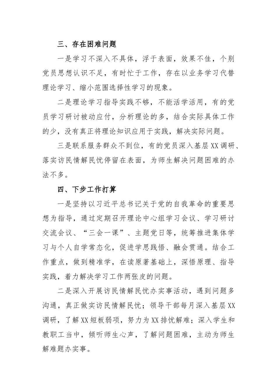 XX党委（党组）2024年党纪学习教育阶段性评估总结报告.docx_第3页