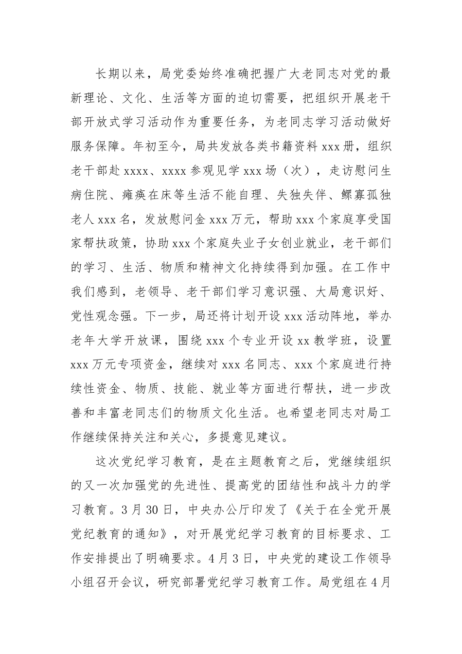 xx党委书记在参加局老干部党纪学习教育主题党日上的讲话.docx_第2页