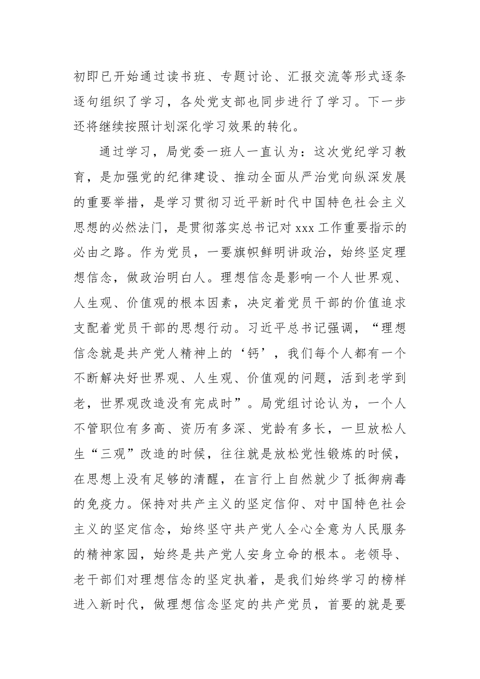 xx党委书记在参加局老干部党纪学习教育主题党日上的讲话.docx_第3页