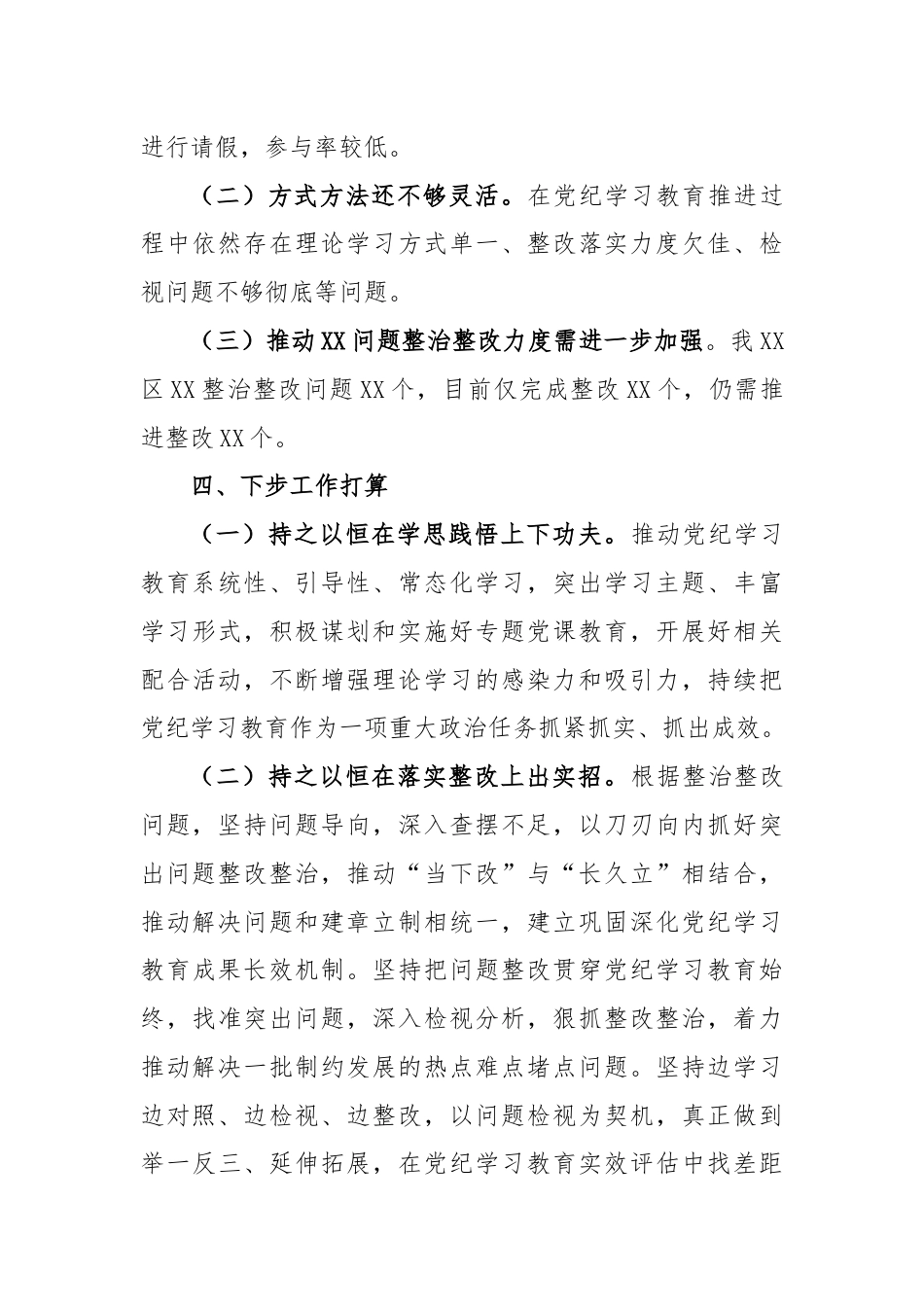 XX党支部（党总支）2024年党纪学习教育工作总结报告.docx_第3页