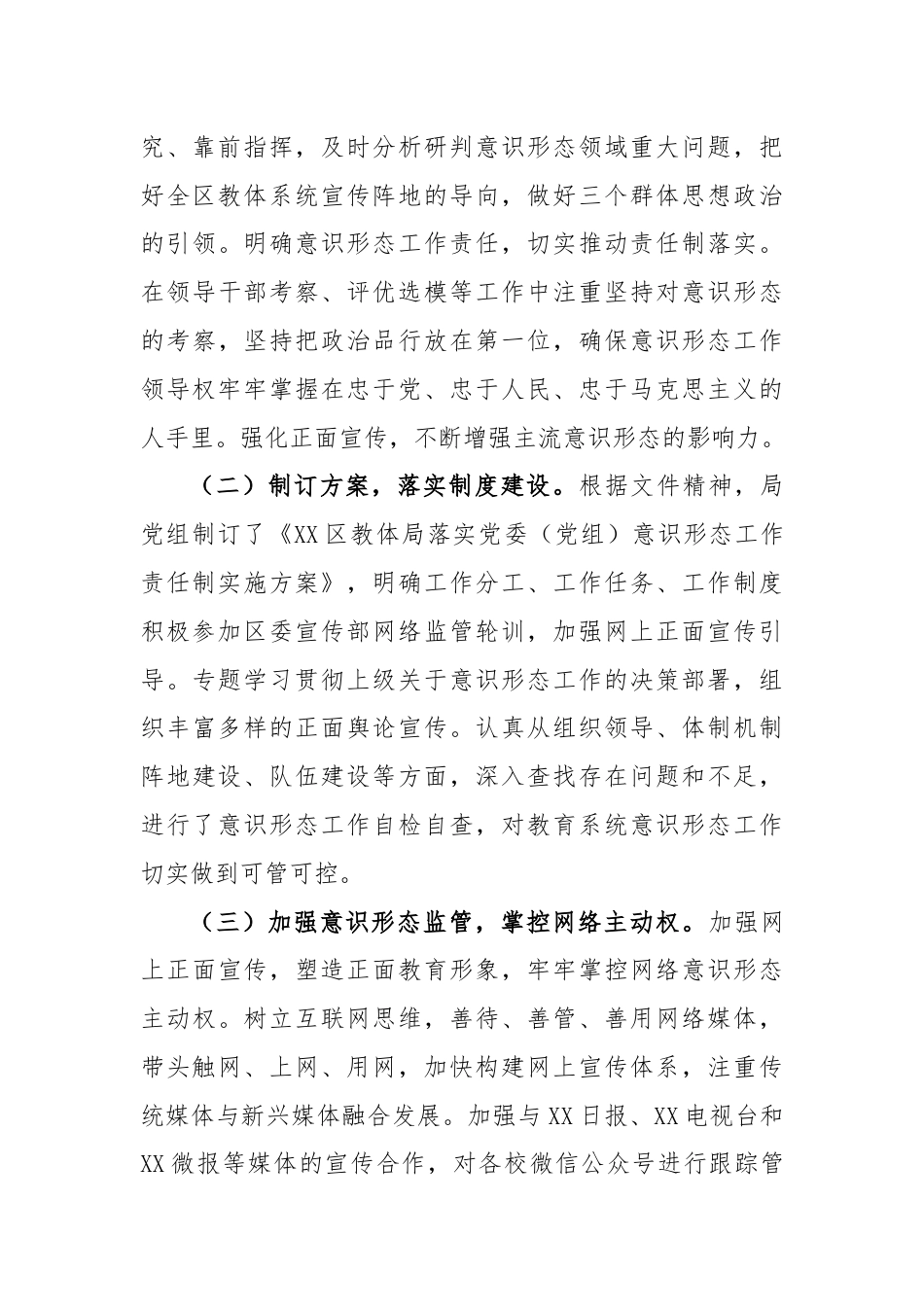 XX区教体局XX机关党组织书记抓基层党建述职评议报告.docx_第3页