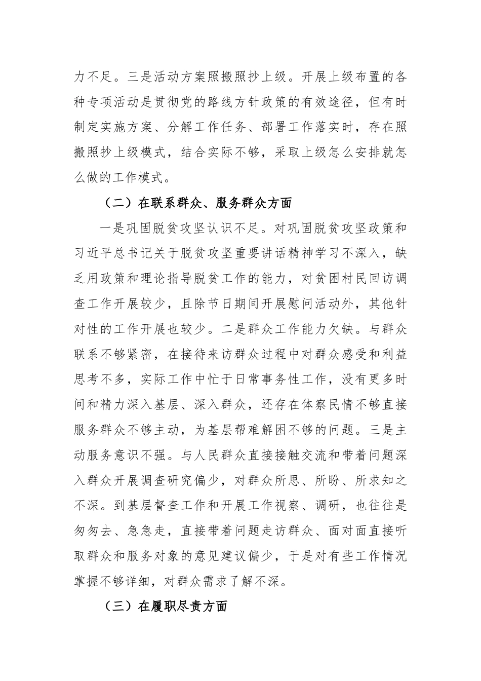 XX区委关于深入开展形式主义、官僚主义突出问题自查的报告.docx_第2页