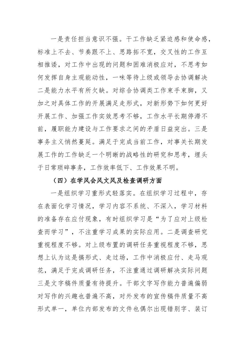 XX区委关于深入开展形式主义、官僚主义突出问题自查的报告.docx_第3页