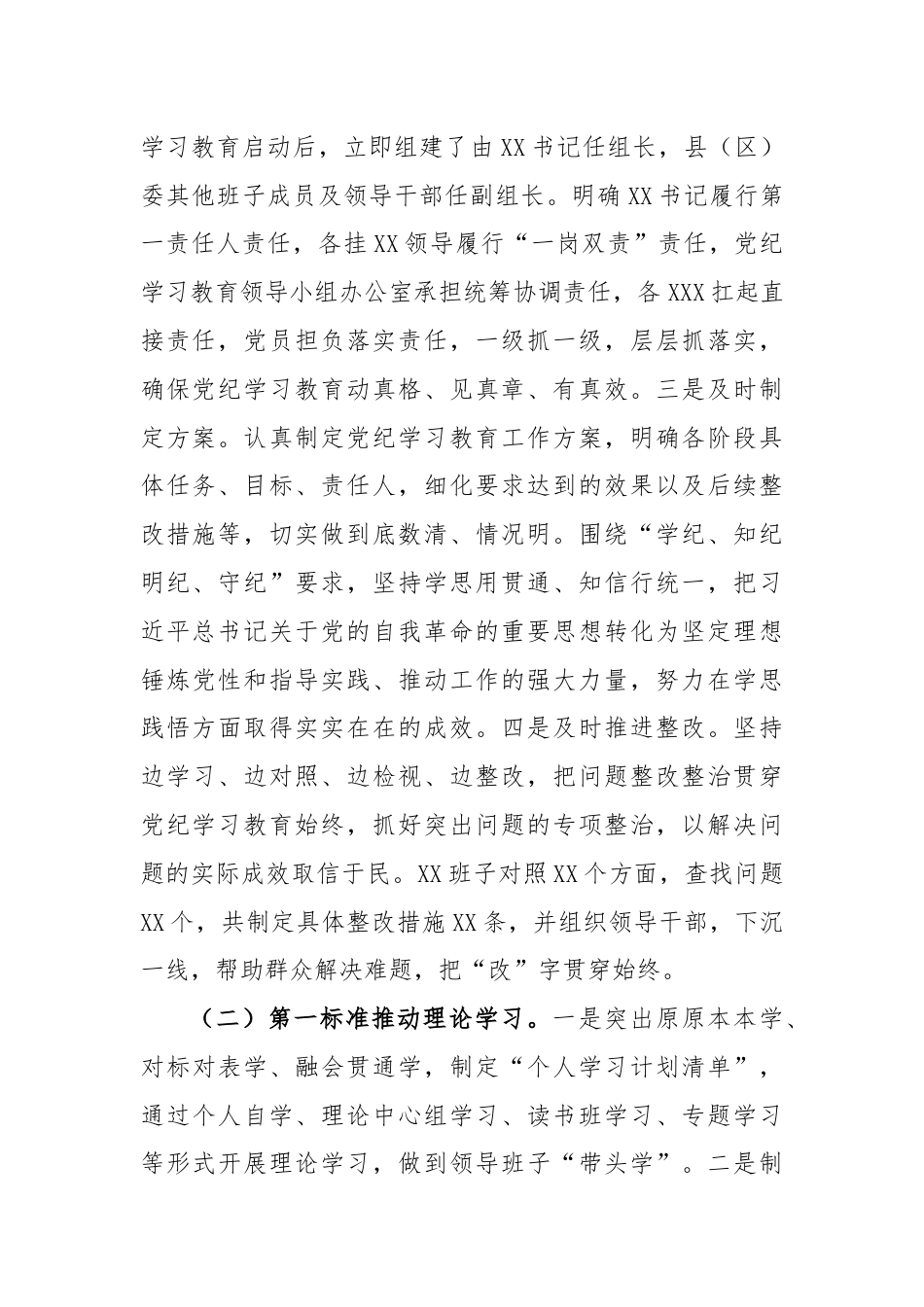 XX县（区）委2024年党纪学习教育工作阶段性情况报告.docx_第2页