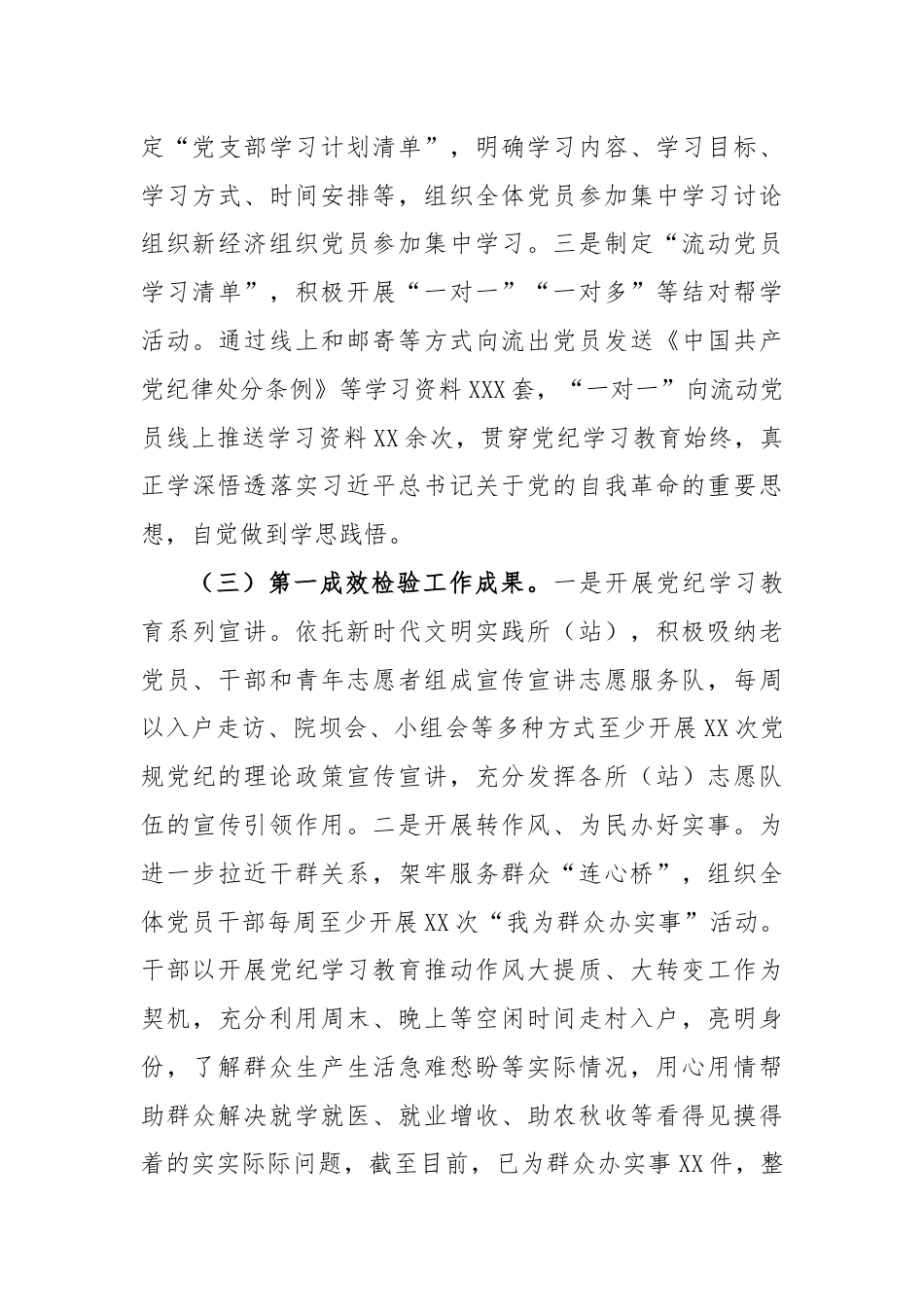 XX县（区）委2024年党纪学习教育工作阶段性情况报告.docx_第3页