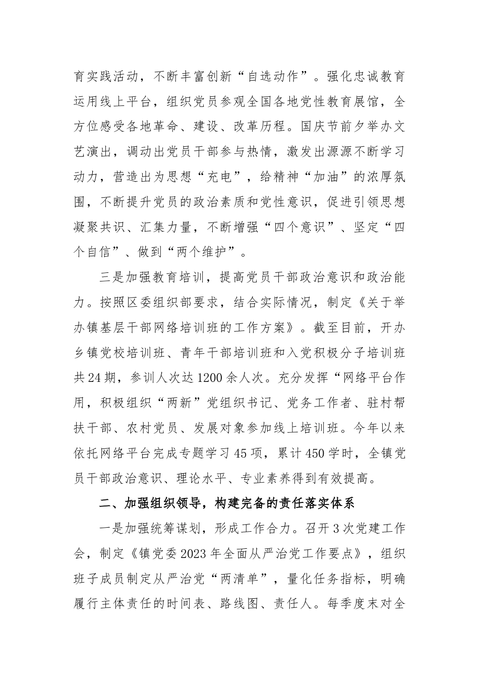 2023年度镇落实全面从严治党主体责任情况的报告.docx_第2页