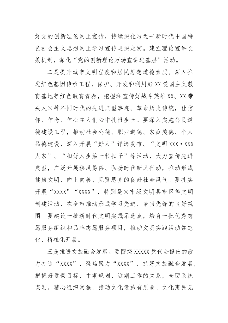 2023年全市宣传工作会议上的讲话.docx_第2页