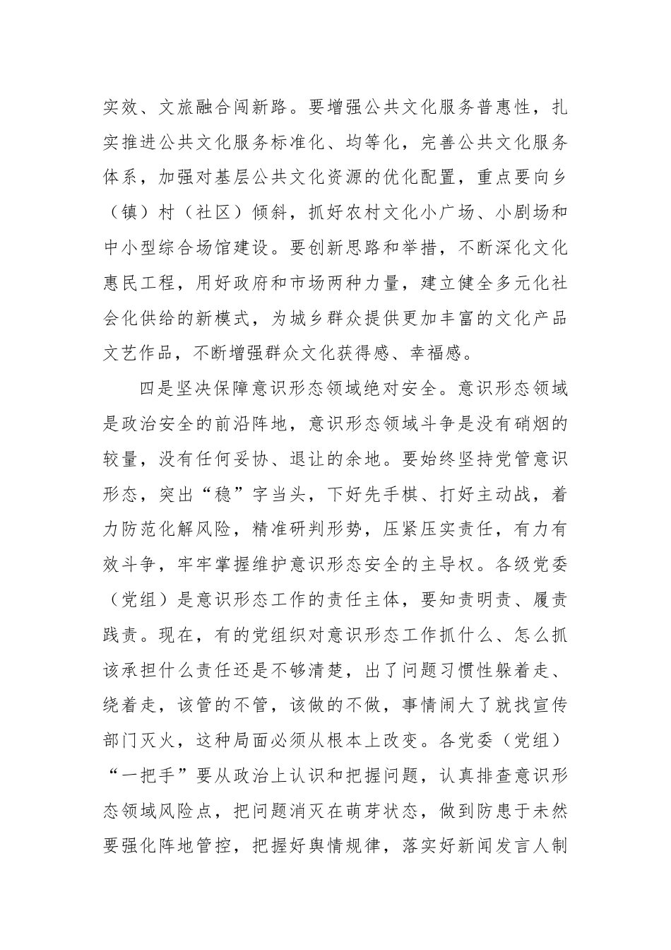 2023年全市宣传工作会议上的讲话.docx_第3页